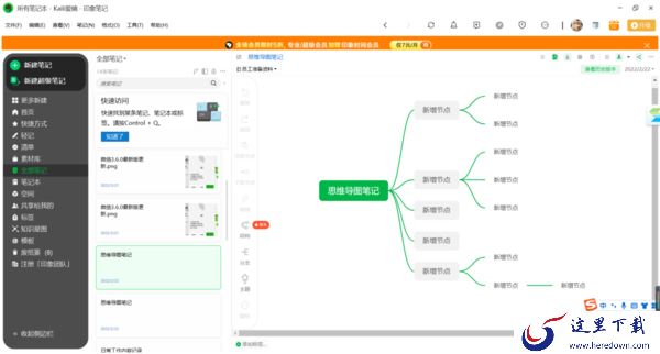 只需3步即可将PC印象笔记的多条笔记合并为一条