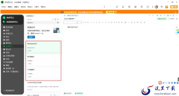 只需3步即可将PC印象笔记的多条笔记合并为一条