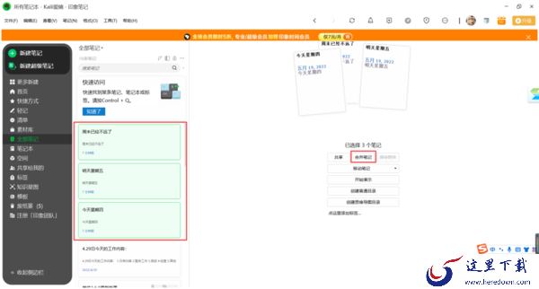 只需3步即可将PC印象笔记的多条笔记合并为一条
