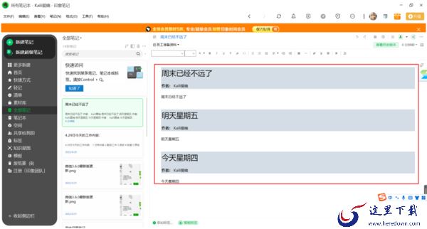 只需3步即可将PC印象笔记的多条笔记合并为一条