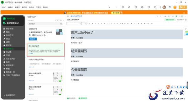 只需3步即可将PC印象笔记的多条笔记合并为一条