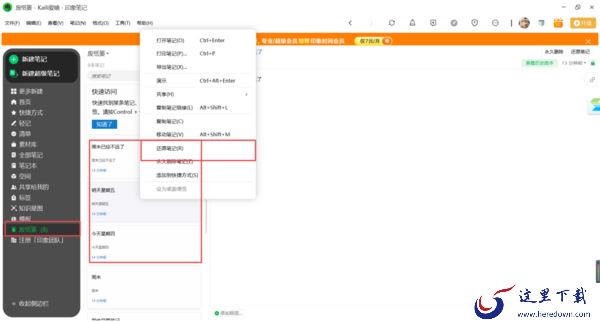 只需3步即可将PC印象笔记的多条笔记合并为一条