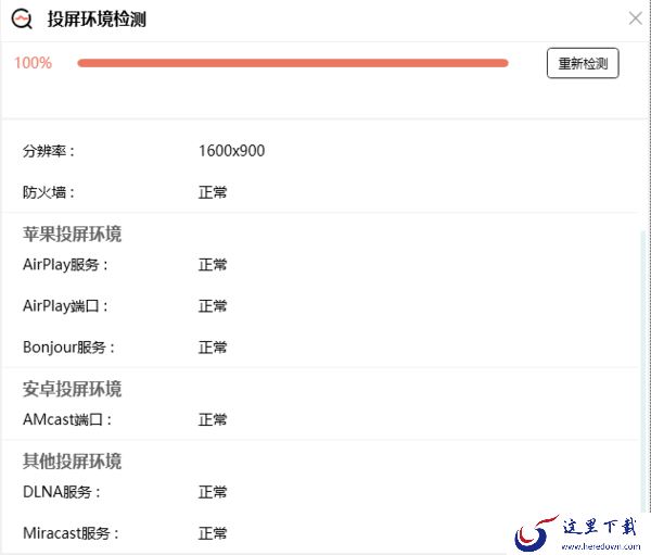 幕享如何检测投屏环境_幕享是免费的软件吗