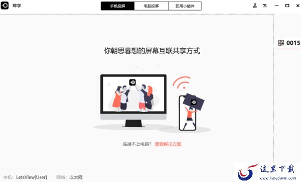 幕享如何检测投屏环境_幕享是免费的软件吗
