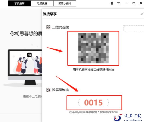 电脑端幕享怎样投屏_幕享连接失败如何解决