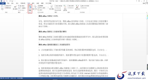 微软office自带论文查重功能位置及使用方法详解