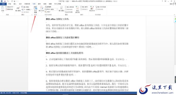 微软office自带论文查重功能位置及使用方法详解