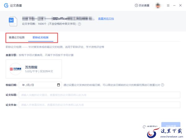 微软office自带论文查重功能位置及使用方法详解