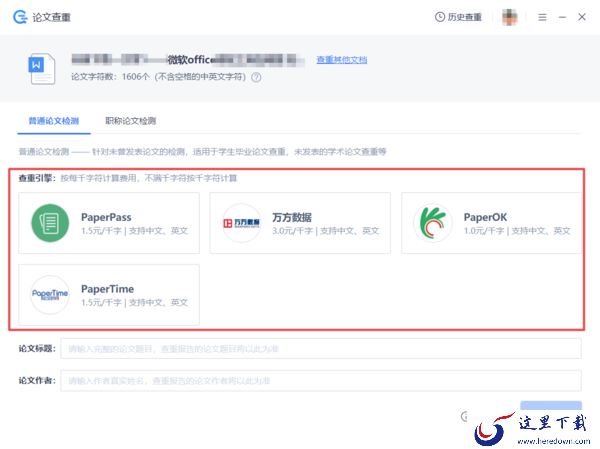微软office自带论文查重功能位置及使用方法详解