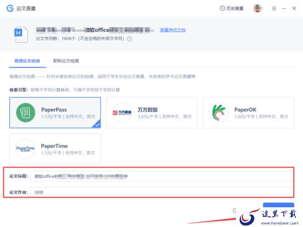 微软office自带论文查重功能位置及使用方法详解