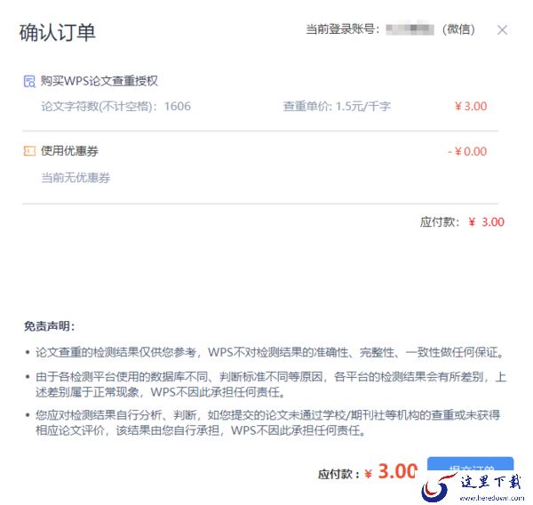 微软office自带论文查重功能位置及使用方法详解