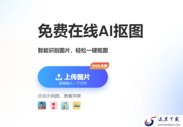 抠图太麻烦？推荐3款简单易操作的抠图软件