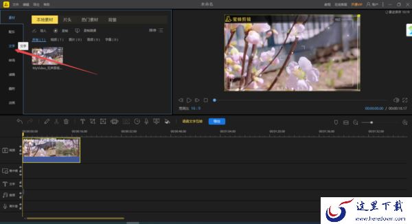 只需8步即可使用电脑端蜜蜂剪辑将文字转成语音
