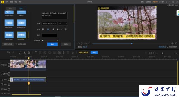 只需8步即可使用电脑端蜜蜂剪辑将文字转成语音