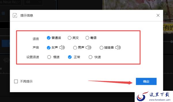 只需8步即可使用电脑端蜜蜂剪辑将文字转成语音