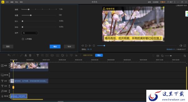 只需8步即可使用电脑端蜜蜂剪辑将文字转成语音