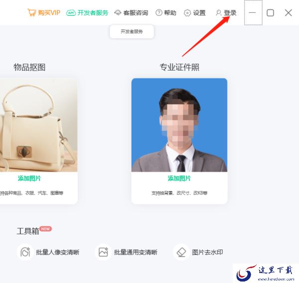 傲软抠图有哪些登录方式,怎么进行登录