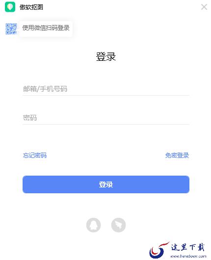 傲软抠图有哪些登录方式,怎么进行登录