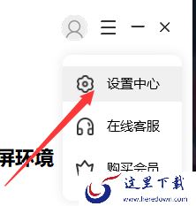 傲软投屏分辨率怎么调,账户密码忘记了如何找回