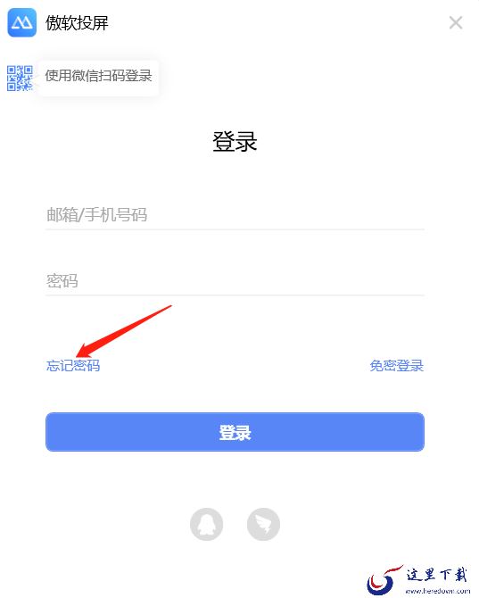 傲软投屏分辨率怎么调,账户密码忘记了如何找回