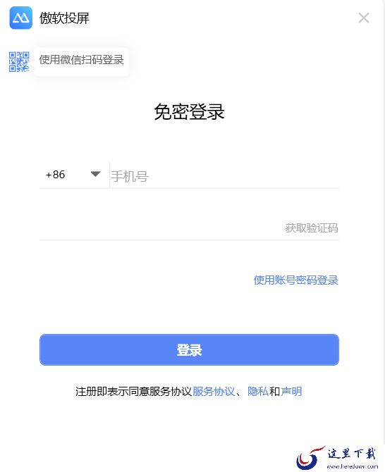 傲软投屏登录账号方式有哪些，怎么进行登录
