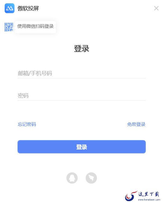 傲软投屏登录账号方式有哪些，怎么进行登录