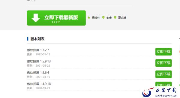 傲软投屏历史版本在哪里下载，优惠码怎么使用
