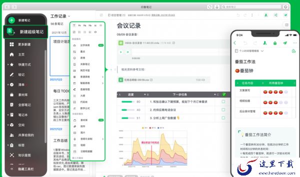 会议记录只能用Word吗?这3款笔记软件也适合记录会议内容