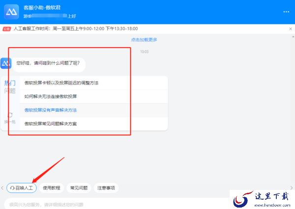 傲软投屏怎么联系客服,如何查看版本号