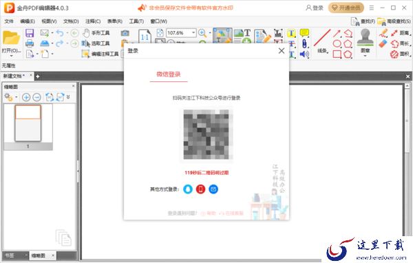 不登录可以用金舟PDF编辑器吗_可以转换格式吗