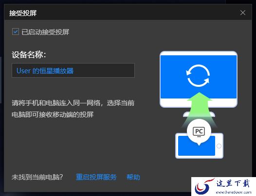 恒星播放器插件不能启动怎么办_投屏失败如何解决