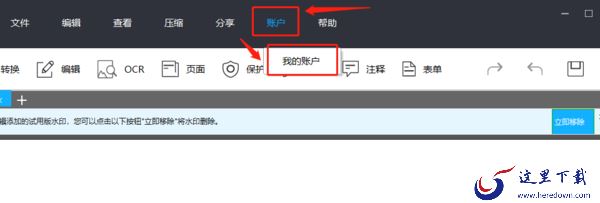 傲软PDF编辑能分享到微信吗_账户ID在哪里看