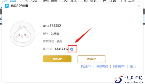 傲软PDF编辑能分享到微信吗_账户ID在哪里看