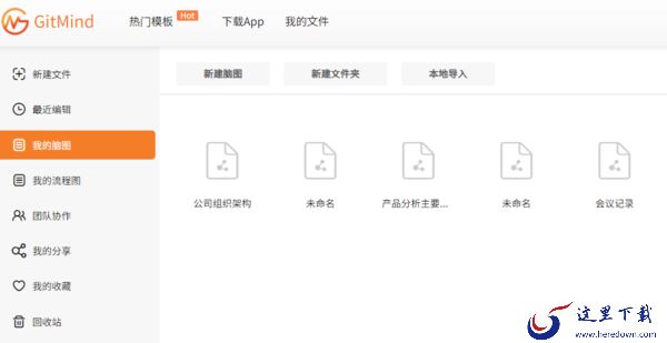 电脑端Gitmind和XMind有哪些相同点和不同点