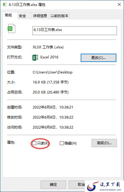 只需5步即可将office的excel表格设置为只读模式