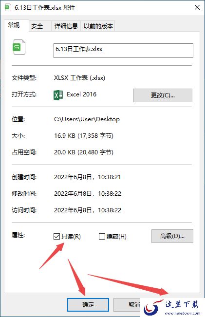 只需5步即可将office的excel表格设置为只读模式