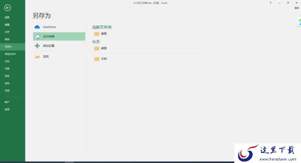只需5步即可将office的excel表格设置为只读模式