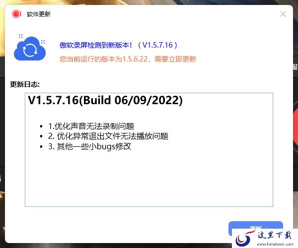 傲软录屏v1.5.7.16更新哪些内容_不更新可以用吗