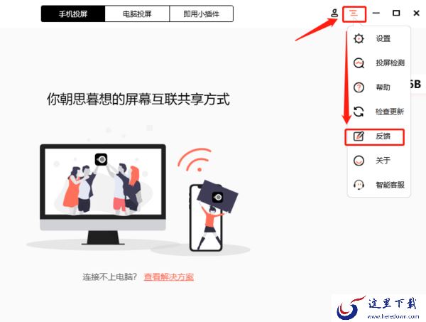 PC版幕享去哪反馈问题_幕享投屏没声音怎么办