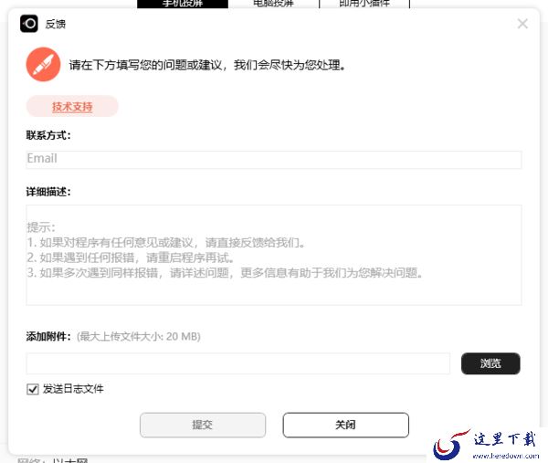 PC版幕享去哪反馈问题_幕享投屏没声音怎么办