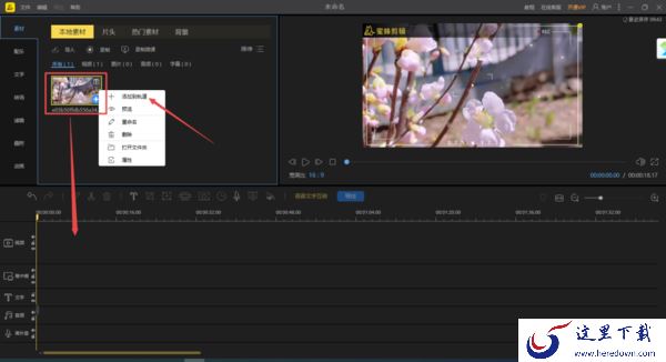 5步轻松使用PC端蜜蜂剪辑消除视频中的音乐原声
