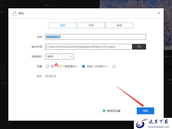 5步轻松使用PC端蜜蜂剪辑消除视频中的音乐原声
