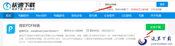 分享傲软pdf转换下载方法及安装