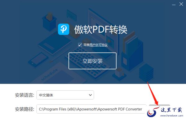 分享傲软pdf转换下载方法及安装