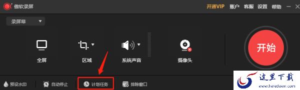 傲软录屏怎么定时自动录制_傲软录屏打不开怎么办