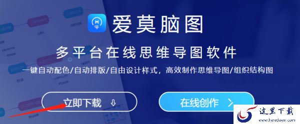 分享爱莫脑图下载方法及安装介绍