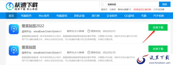 分享爱莫脑图下载方法及安装介绍
