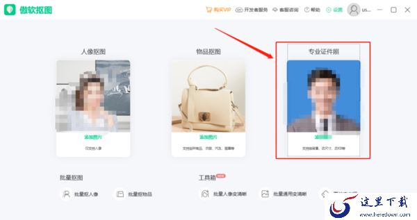 换证件照背景颜色用这3款抠图软件就可以轻松完成