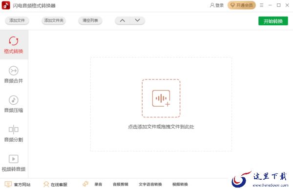 闪电音频转换支持mp3吗_mp3转换软件哪个好