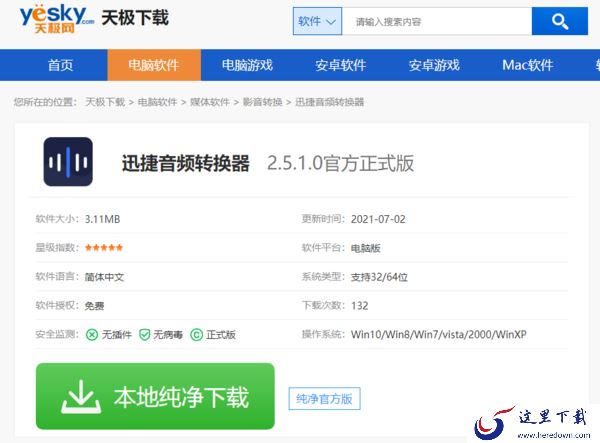 闪电音频转换支持mp3吗_mp3转换软件哪个好